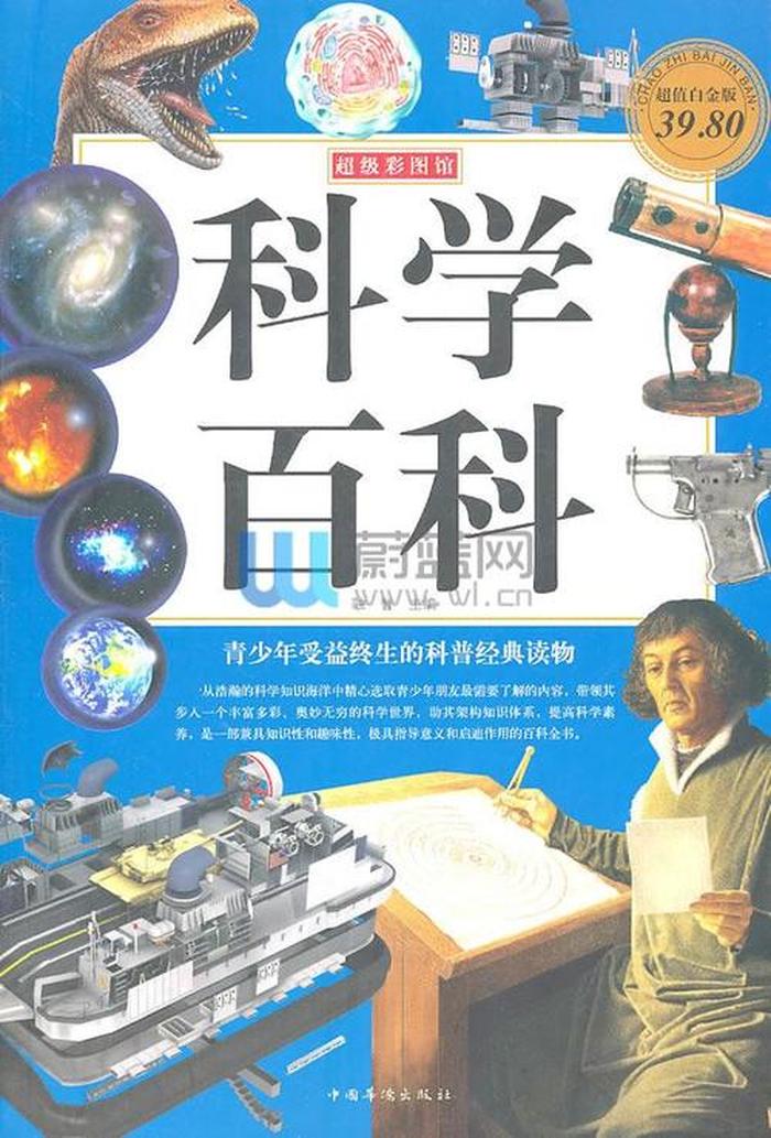 科学知识百科大全；十个生活中的科学现象