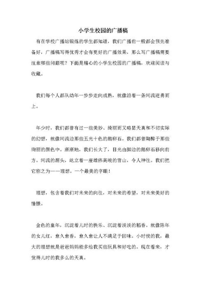百科小知识广播稿100字左右；广播稿知识小百科300
