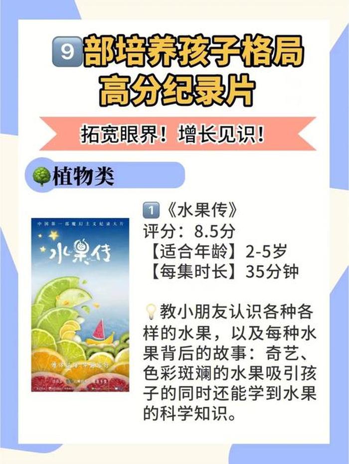 有趣的科普小知识纪录片 幼儿科普小知识