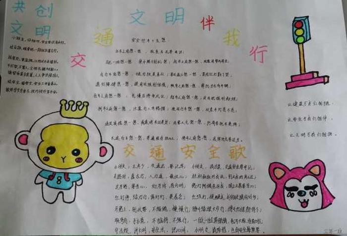 交通安全知识内容60字，交通安全100字