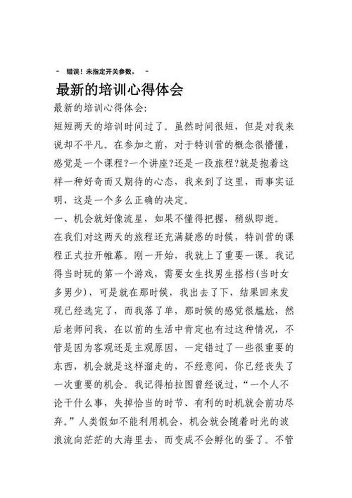 教育培训心得体会；教育训练心得报告怎么写