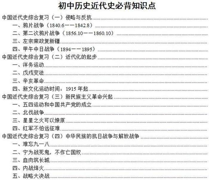 必须知道的中国知识有哪些；中国历史常识题500