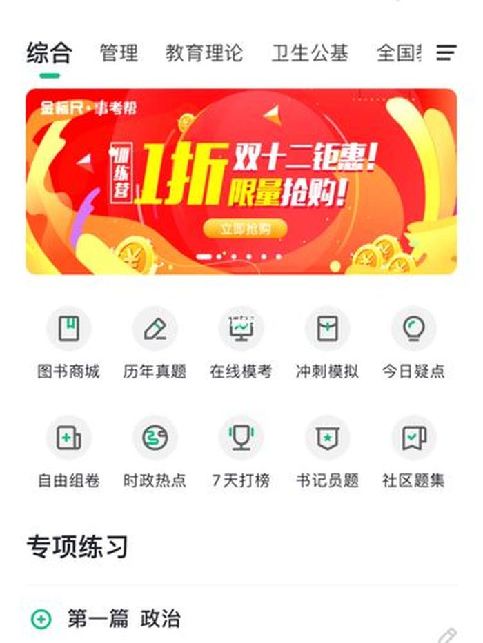 考编制公共基础刷题软件，公基刷题软件