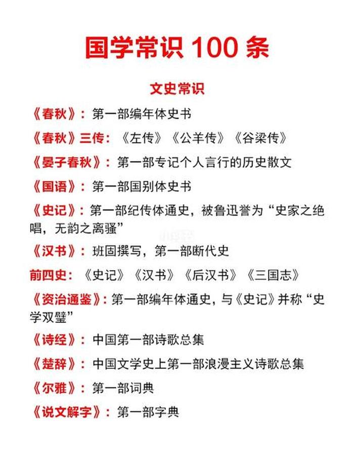 常识知识大全合集，各种常识大全