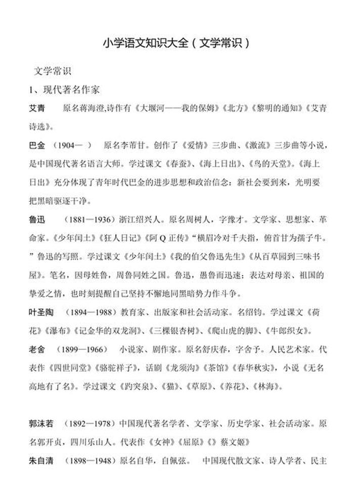 小学语文百科知识大全题 小学语文必考知识大全