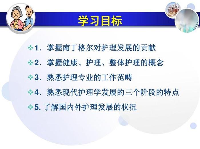 护理基础知识包括什么 - 护理学发展前景
