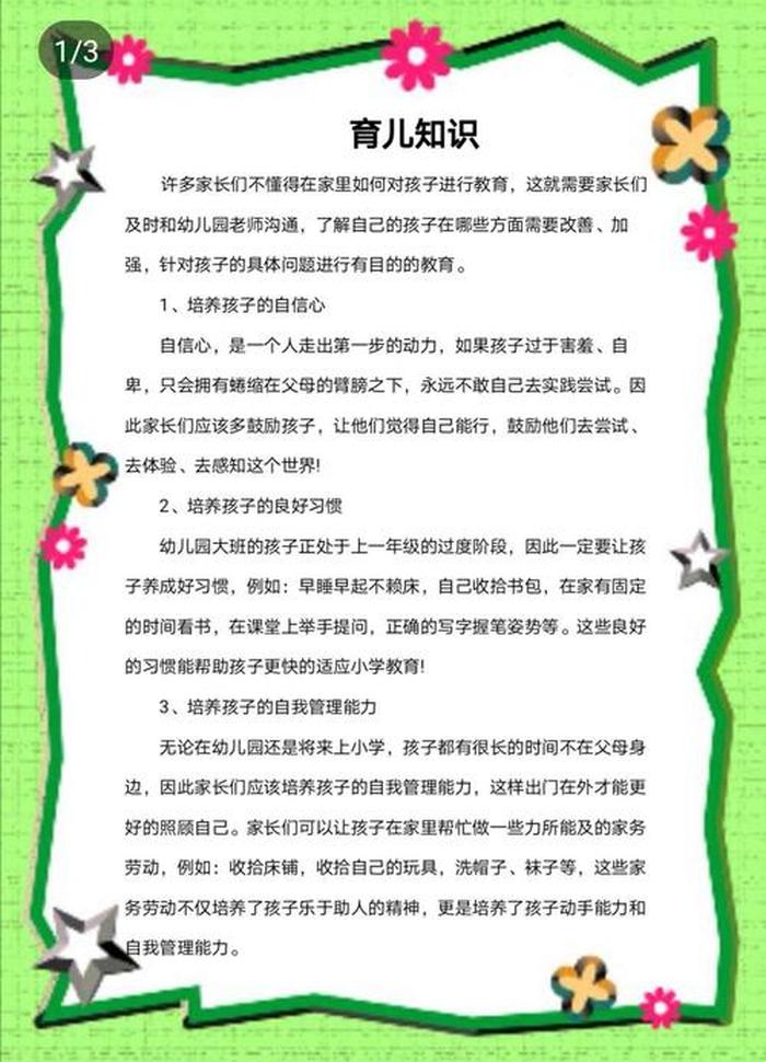 幼儿园家园栏育儿知识图片 - 家园联系宣传内容