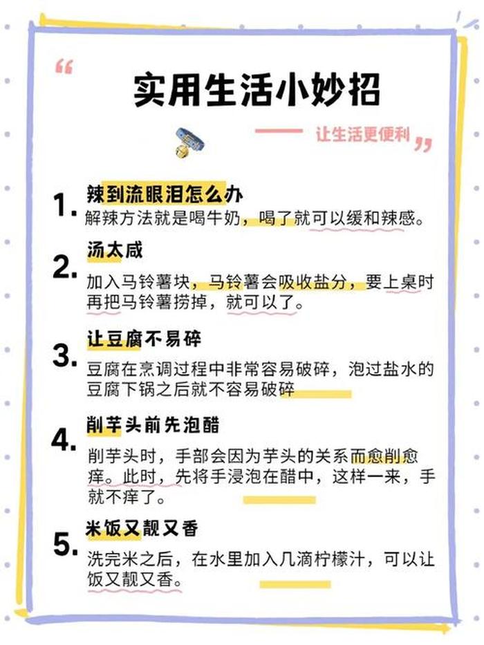 简短的生活小妙招 有什么小妙招吗