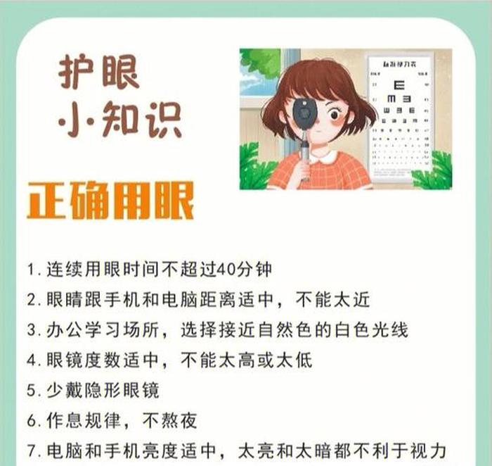 小知识科普素材；小学生护眼小知识100条