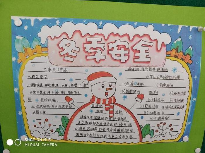 安全知识宣传小学 - 冬季安全知识宣传