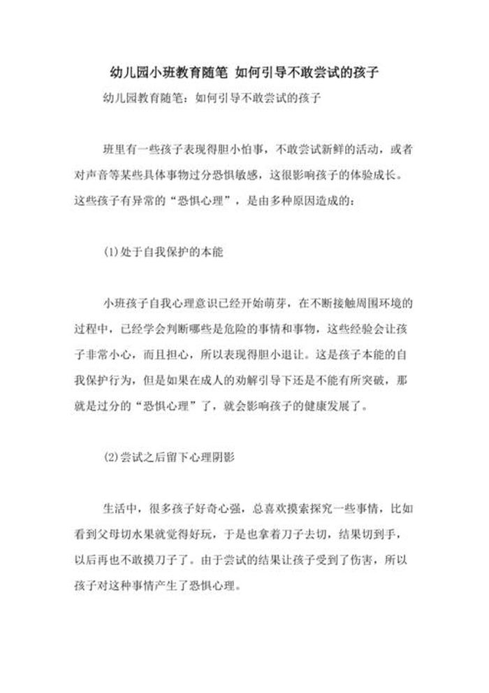 如何正确教育和引导孩子论文 家庭教育课题题目大全