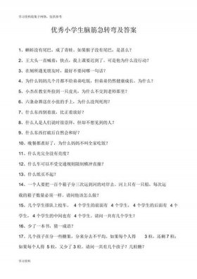 脑筋急转弯5000题 - 十万个小问题及答案