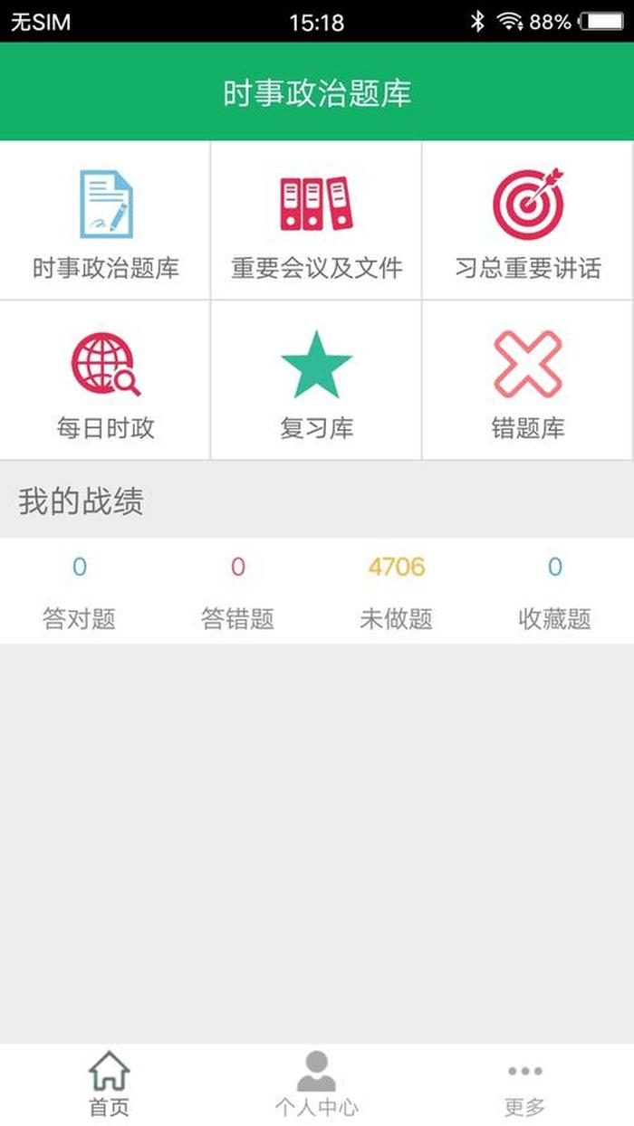 时事知识竞赛题库、最新年时事政治题库