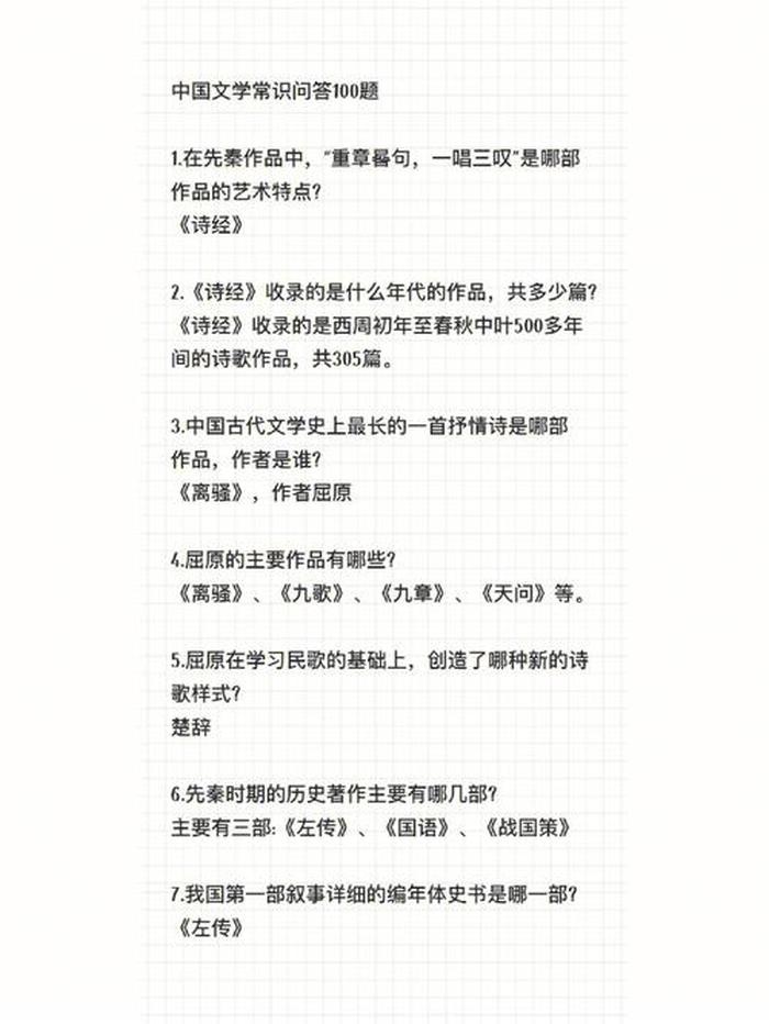 中国知识大全、中国常识问答