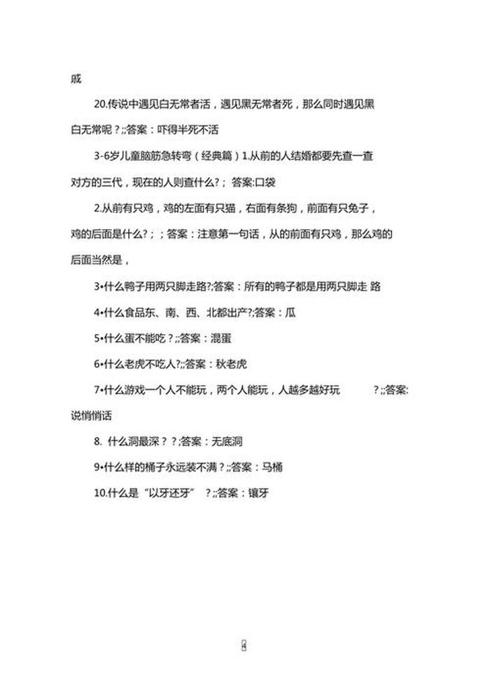 6岁智力题100道 - 一二三年级脑筋急转弯大全套