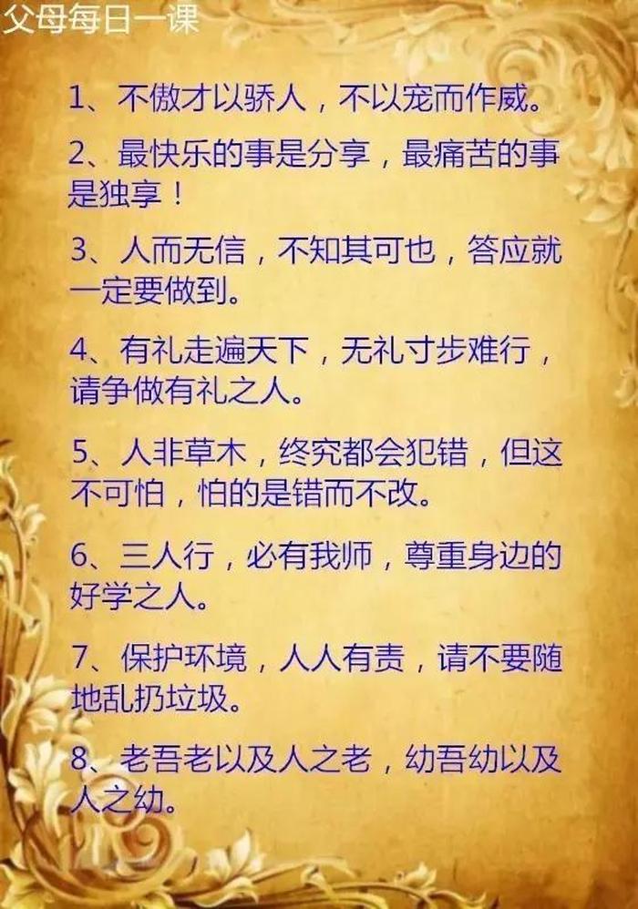 教育孩子的十句金句图片配文字 教育孩子的名言警句