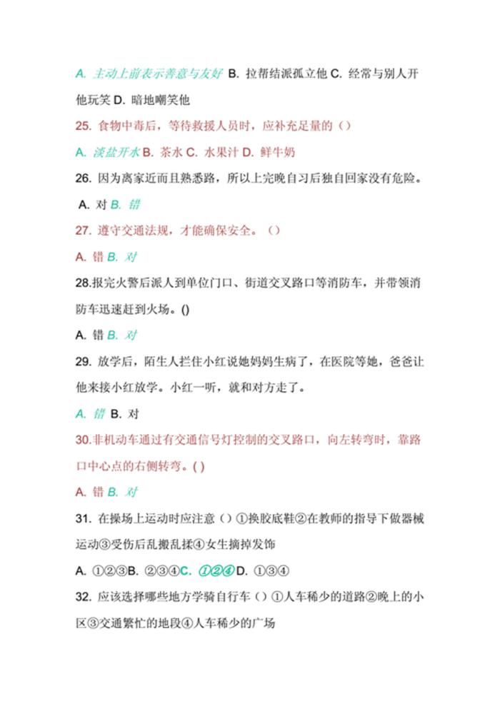 科普知识题库及答案 - 儿科护理学题库及答案
