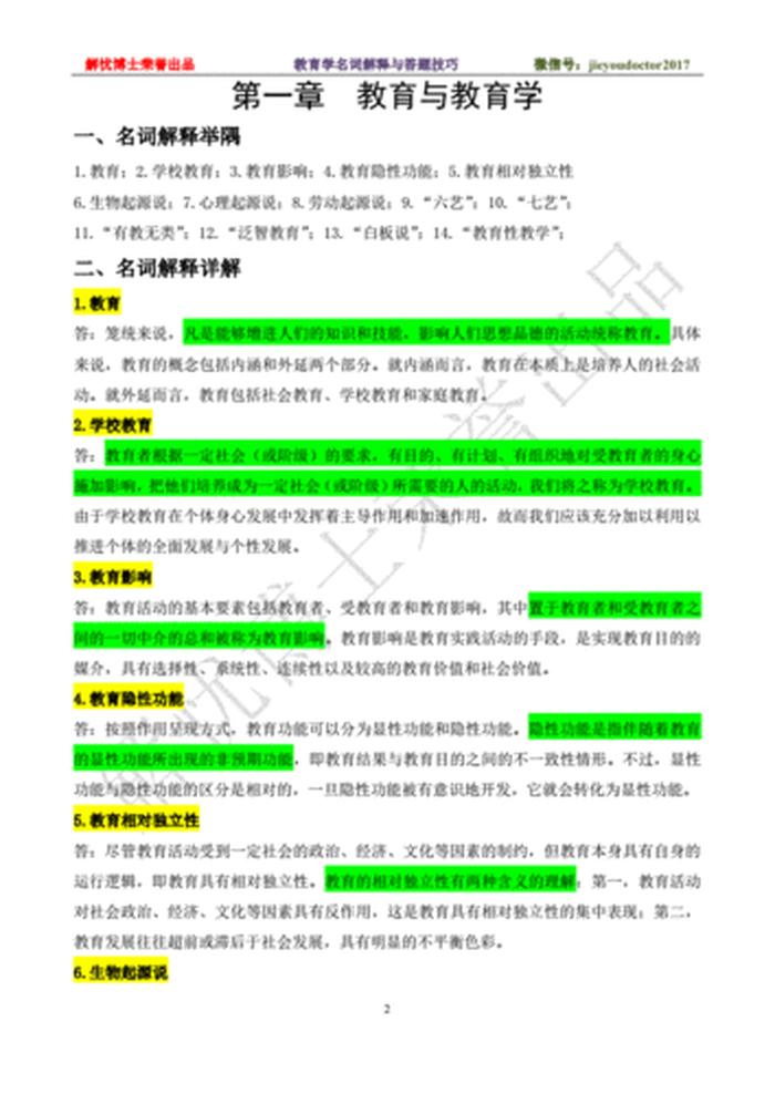 显性知识名词解释 - 教育社会现象名词解释