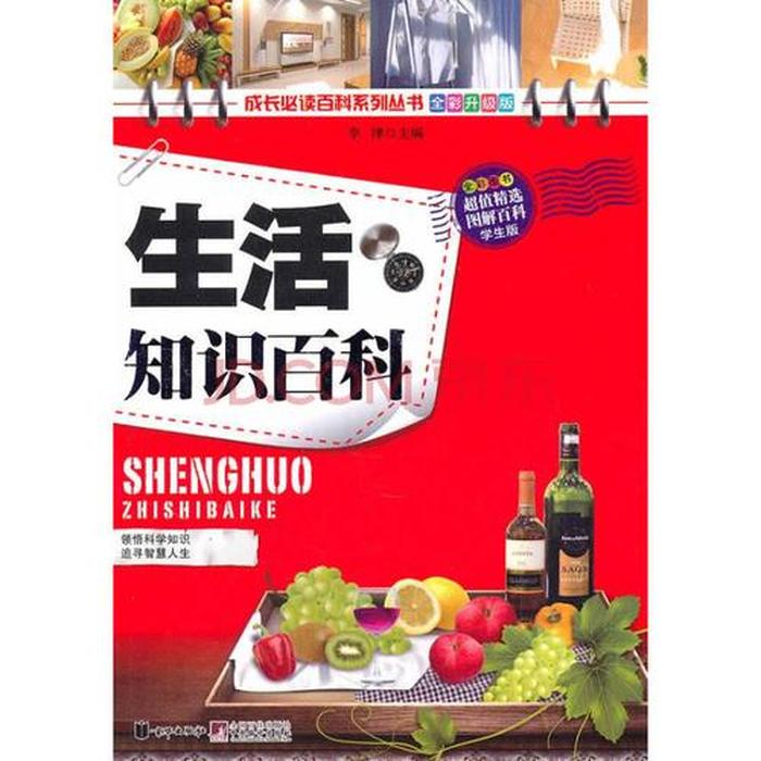 生活百科书籍有哪些 生活常识百科大全书籍