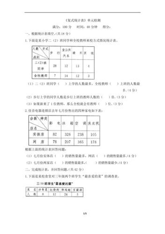 百科知识及答案三年级 百科题目和答案