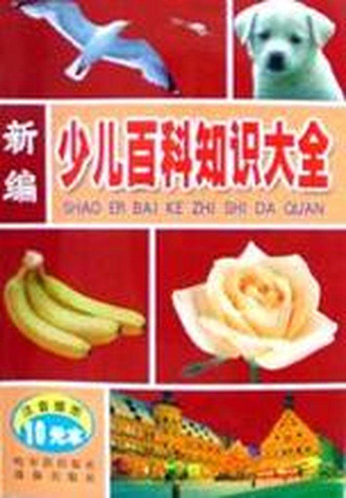 幼儿百科知识大全视频 - 早教知识大全免费播放