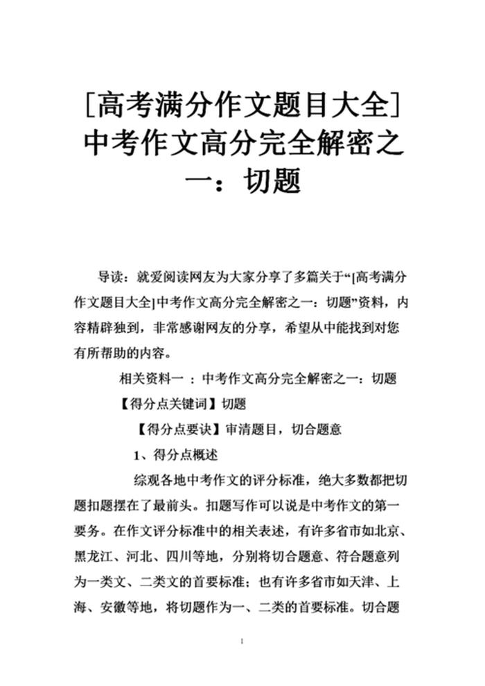 关于知识的作文题目新颖；作文题目大全