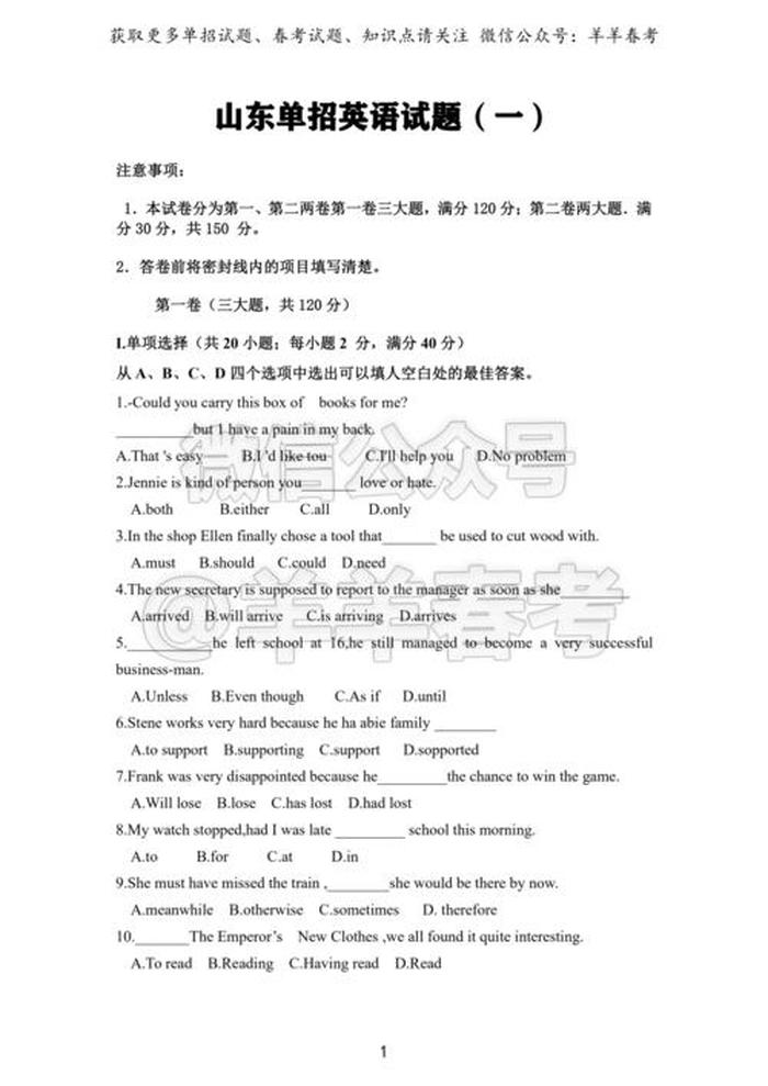 单招常识大全1000题；单招考试真题