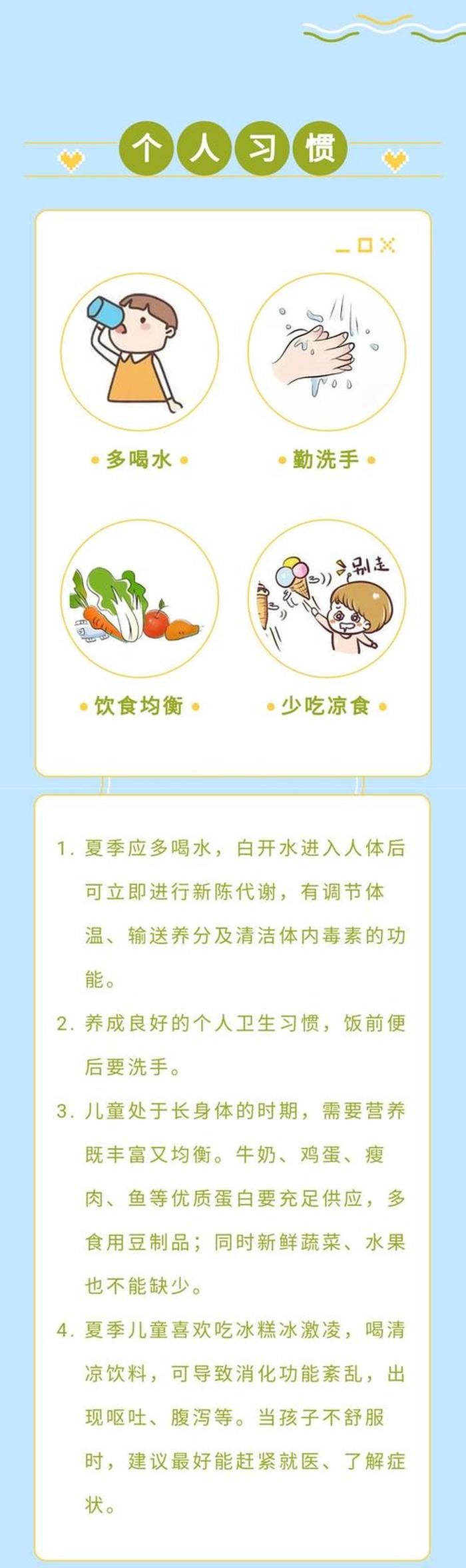 夏天注意的生活小常识科普视频 - 生活饮食小常识