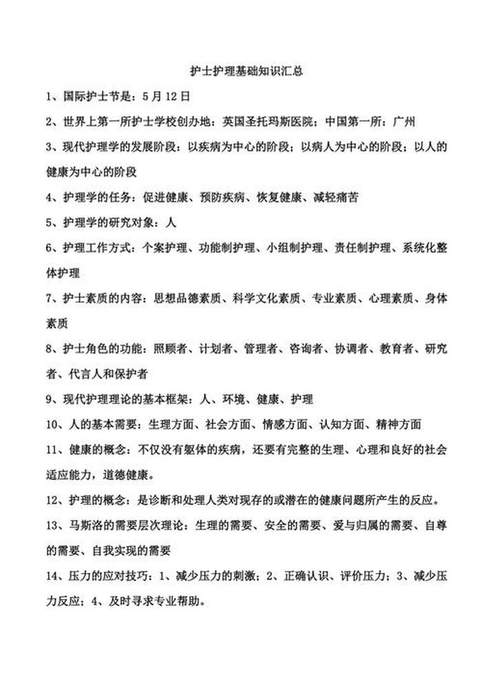 护理基础知识包括什么 - 护理学发展前景