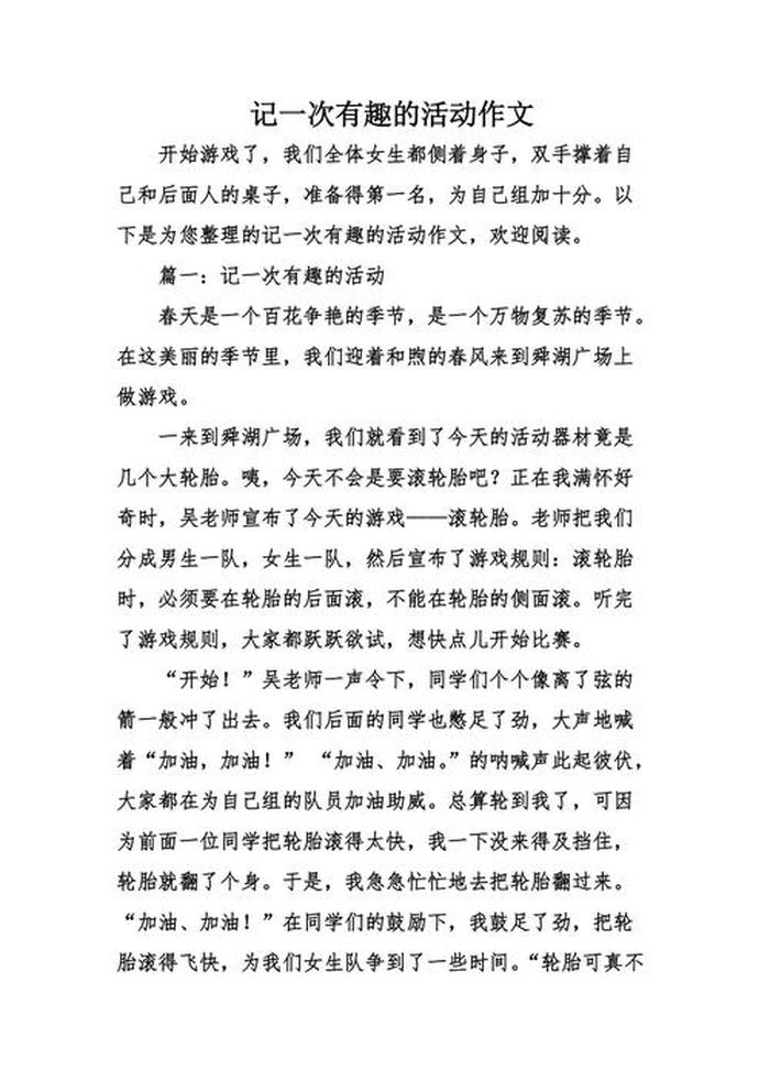 有趣的冷知识科普50字左右 - 一件有趣的事300字左右