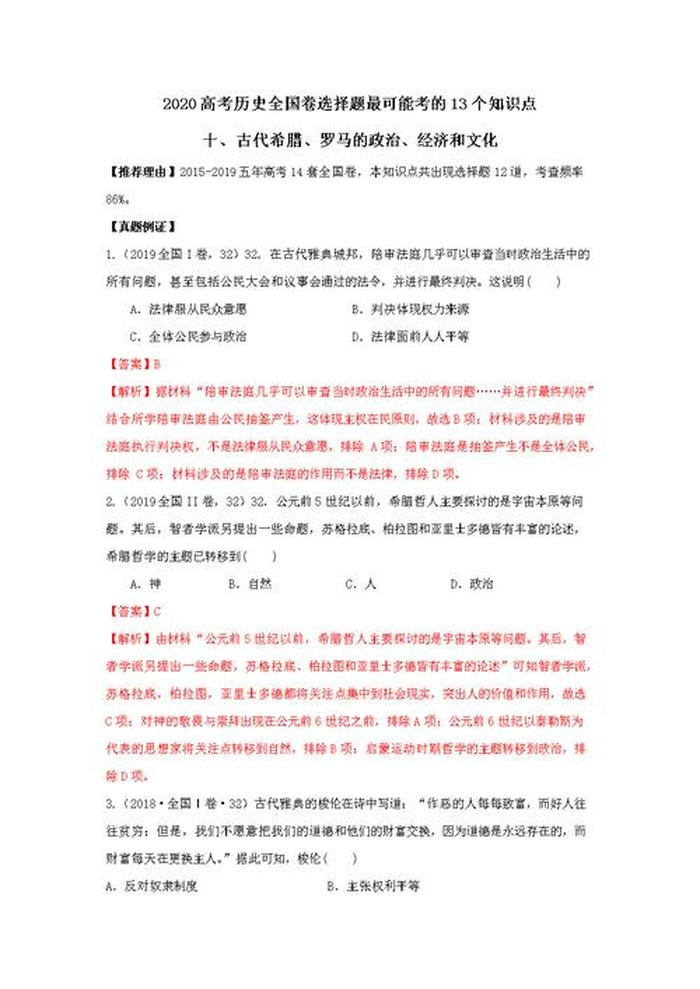 日常知识大全选择题；历史选择题