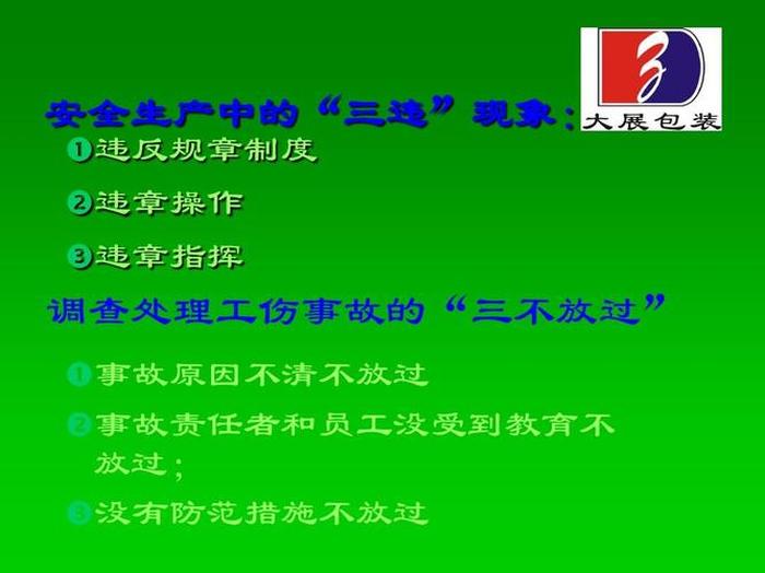 安全生产知识培训内容；安全生产的重要性