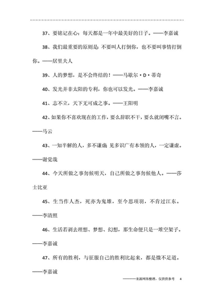 关于知识的励志句子；知识名言警句 励志
