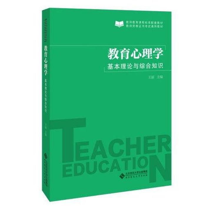 教育心理学知识的理解 教育心理学的研究意义