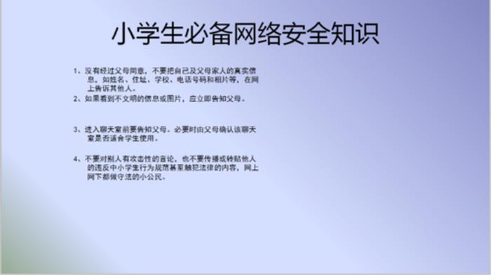 网络安全教育知识内容摘要；网络安全常识十条