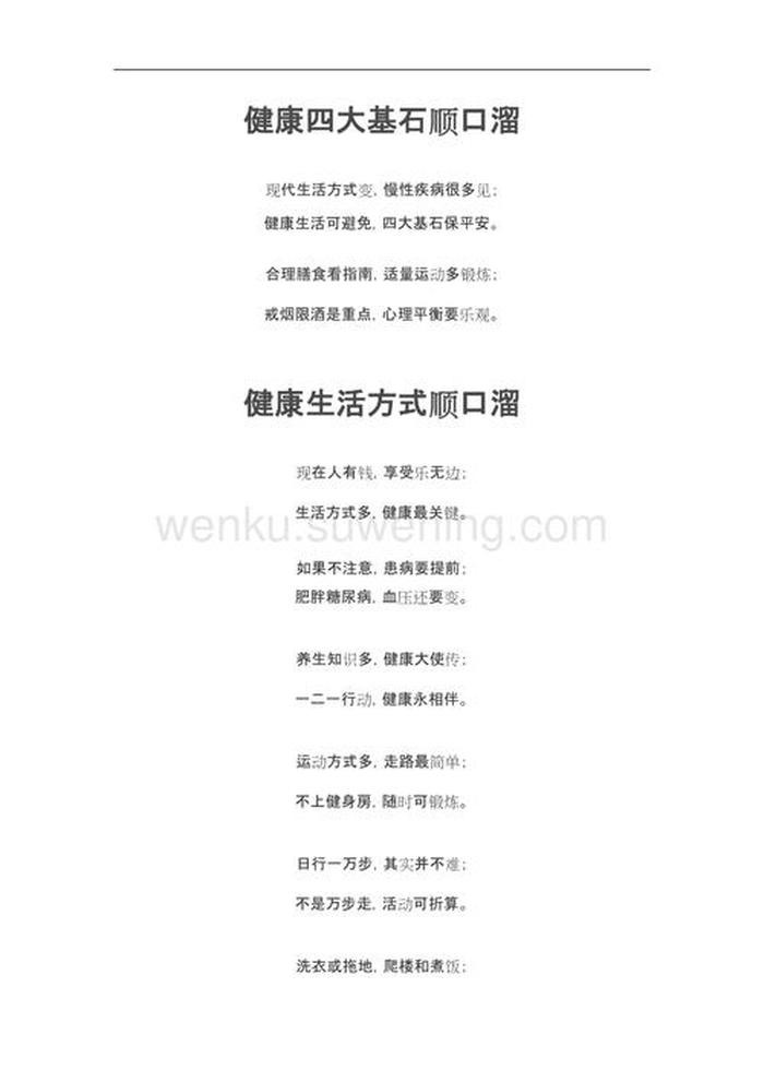 健康知识顺口溜小学生 健康方面的顺口溜