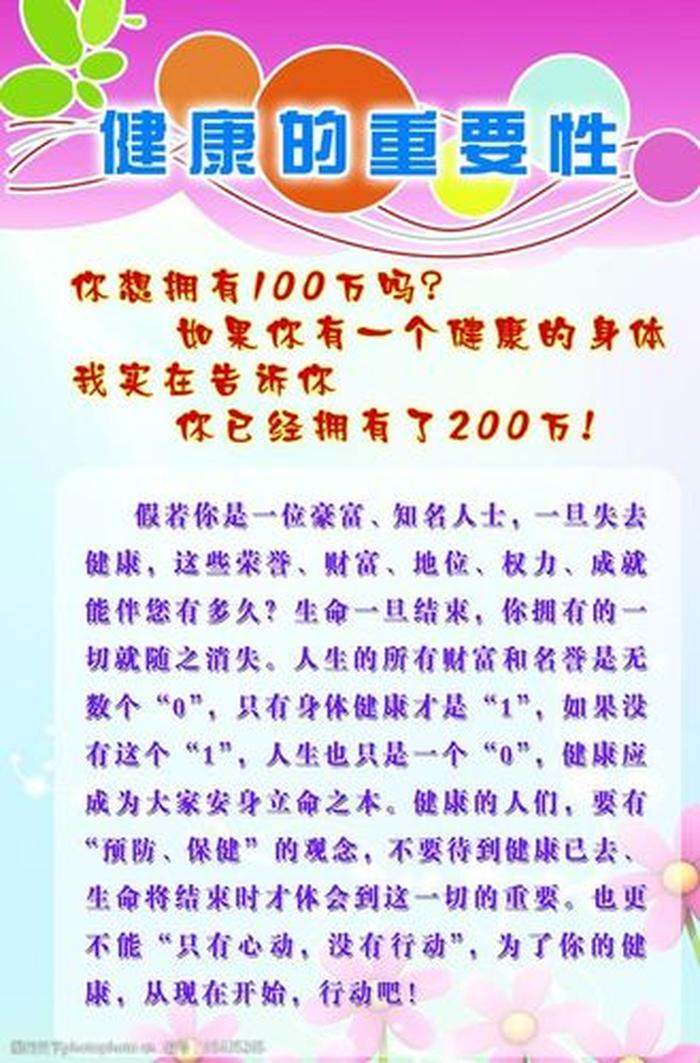 每日健康分享汇，每日分享健康小常识