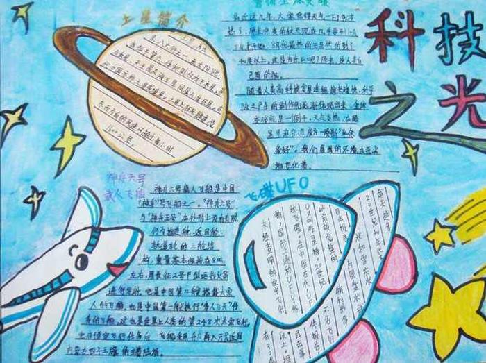 科技知识手抄报内容 - 科学小报的内容 30字