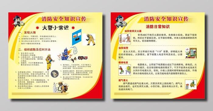 安全防范知识内容100字 安全防范知识宣传