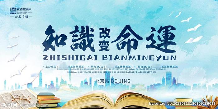 知识改变命运的金句图片，知识改变命运的短句