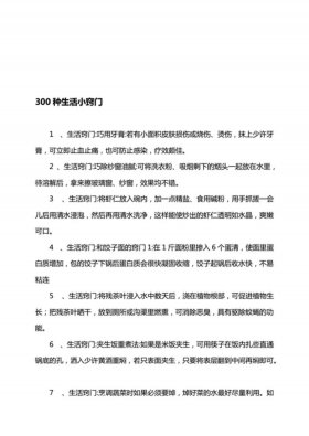 科普生活小窍门 - 生活小知识科普