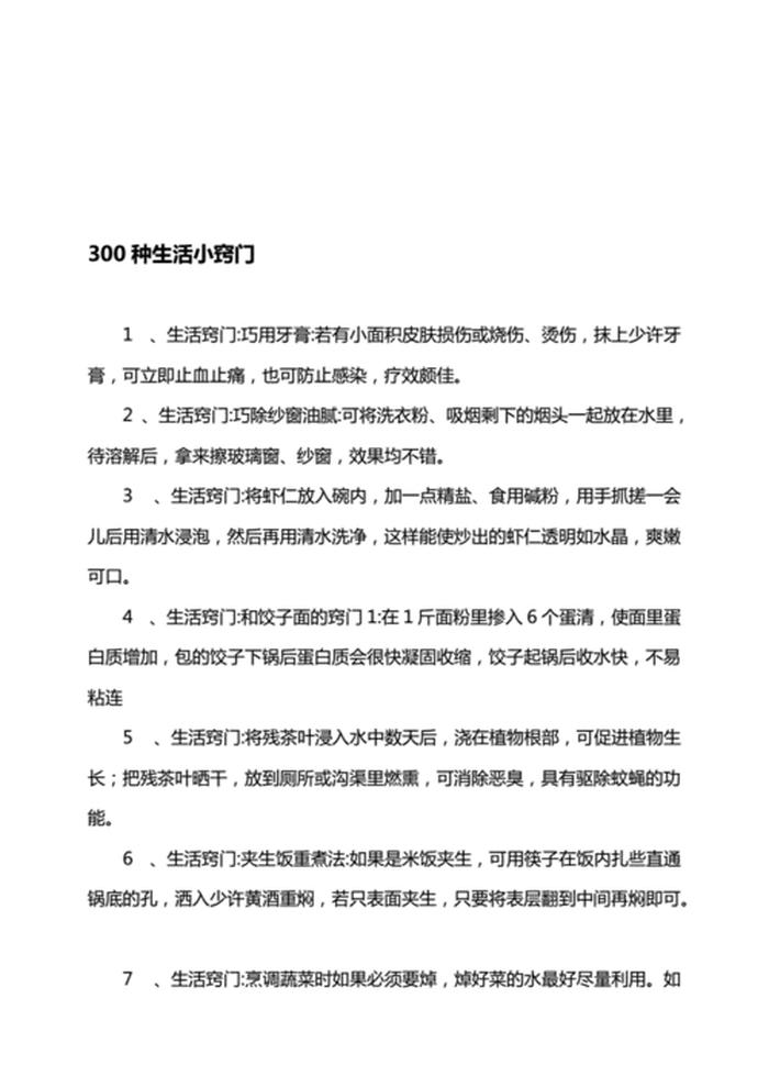 科普生活小窍门 - 生活小知识科普