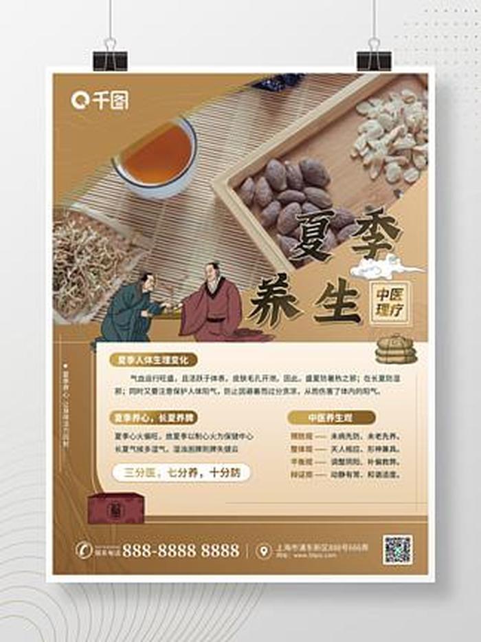 夏季养生知识100条 中医夏季养生知识大全