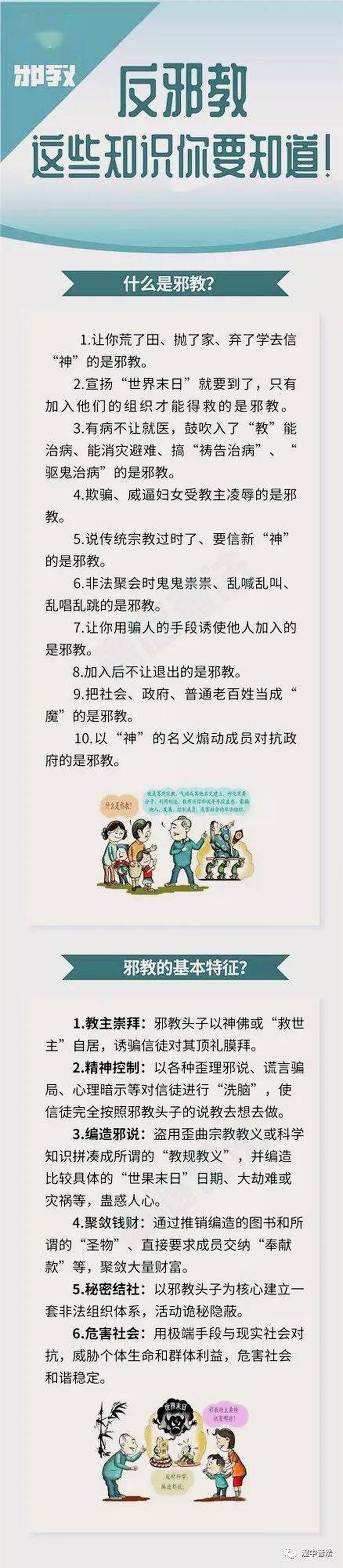 反邪教趣味知识问答 - 知识问答题目