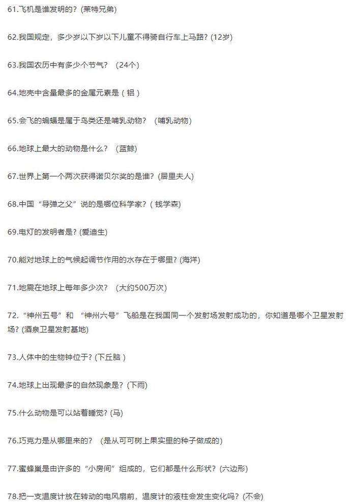 小学科学知识点 - 小学生百科常识100题