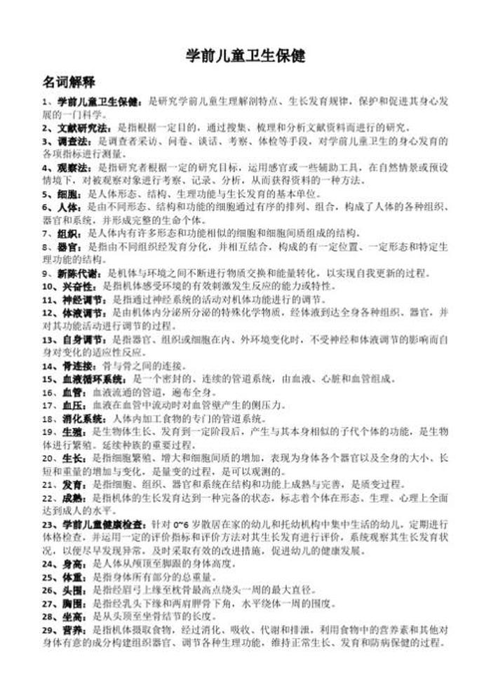 文献的名词解释是什么，文献名词解释答案