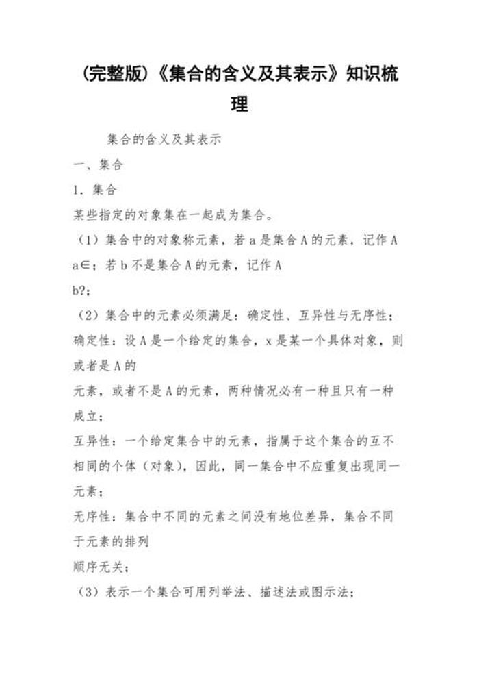 知识的定义与含义是什么，一的含义