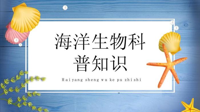 生物趣味知识科普视频、生活常识科普知识