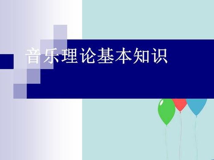 理论知识的意思、专业基础理论知识