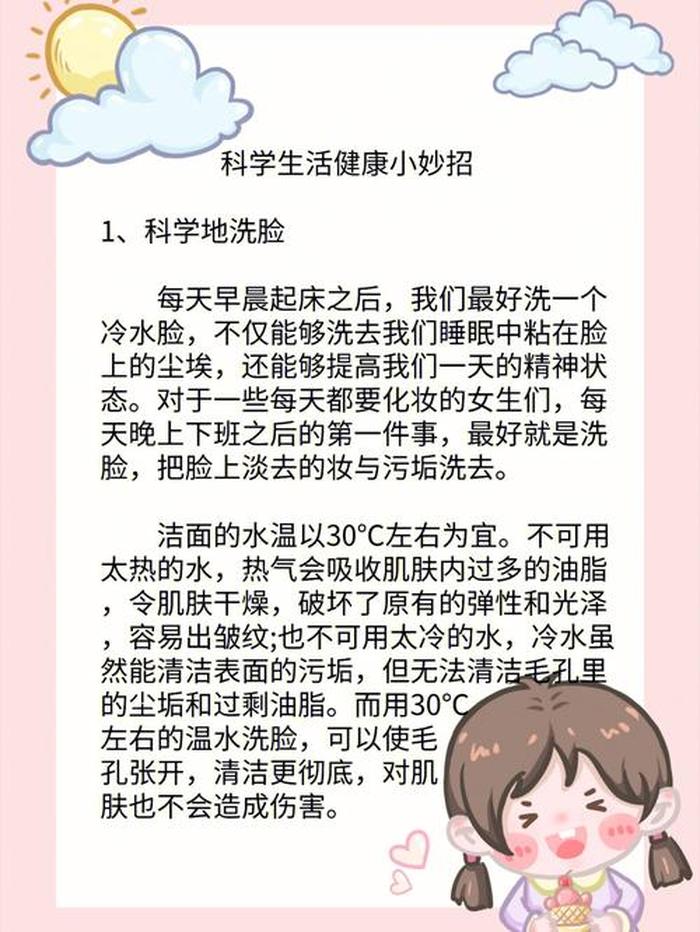 生活健康常识百科大全、生活小技巧大全